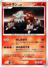 Heatran - 083/DP-P (083/DP-P) [DP-P Promotional cards]