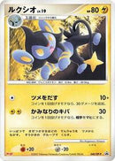 Luxio - 040/DP-P (040/DP-P) [DP-P Promotional cards]