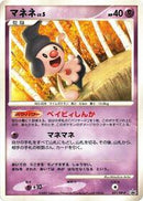 Mime Jr. - 021/DP-P (021/DP-P) [DP-P Promotional cards]