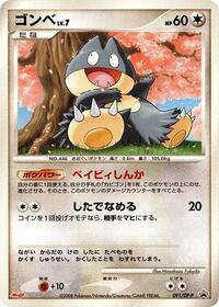 Munchlax - 091/DP-P (091/DP-P) [DP-P Promotional cards]