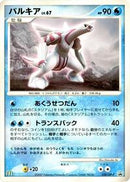 Palkia - 030/DP-P (030/DP-P) [DP-P Promotional cards]