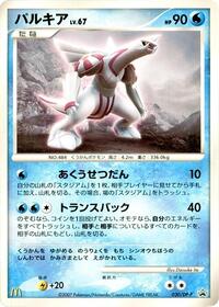 Palkia - 030/DP-P (030/DP-P) [DP-P Promotional cards]