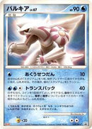 Palkia - 039/DP-P (039/DP-P) [DP-P Promotional cards]