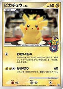 Pikachu - 098/DP-P (098/DP-P) [DP-P Promotional cards]