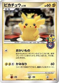 Pikachu - 098/DP-P (098/DP-P) [DP-P Promotional cards]