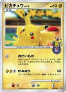 Pikachu - 099/DP-P (099/DP-P) [DP-P Promotional cards]