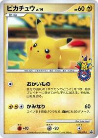 Pikachu - 099/DP-P (099/DP-P) [DP-P Promotional cards]