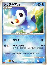 Piplup - 008/DP-P (008/DP-P) [DP-P Promotional cards]