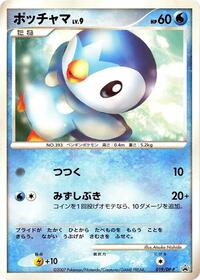 Piplup - 019/DP-P (019/DP-P) [DP-P Promotional cards]