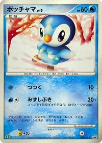 Piplup - 029/DP-P (029/DP-P) [DP-P Promotional cards]