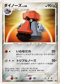Probopass - 090/DP-P (090/DP-P) [DP-P Promotional cards]