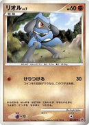Riolu - 001/DP-P (001/DP-P) [DP-P Promotional cards]