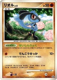 Riolu - 088/DP-P (088/DP-P) [DP-P Promotional cards]