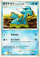 Shellos - 084/DP-P (084/DP-P) [DP-P Promotional cards]