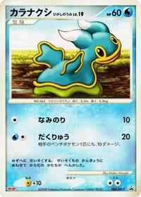 Shellos - 084/DP-P (084/DP-P) [DP-P Promotional cards]