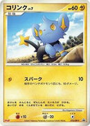 Shinx - 010/DP-P (010/DP-P) [DP-P Promotional cards]