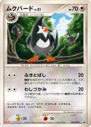 Staravia - 045/DP-P (045/DP-P) [DP-P Promotional cards]