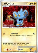 Shinx - 061/DP-P (061/DP-P) [DP-P Promotional cards]