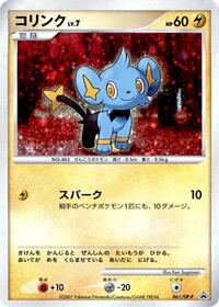 Shinx - 061/DP-P (061/DP-P) [DP-P Promotional cards]