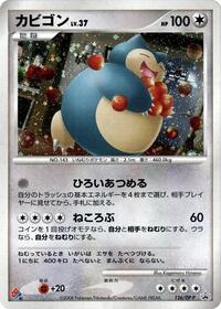 Snorlax - 126/DP-P (126/DP-P) [DP-P Promotional cards]