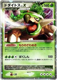 Torterra LV.X - 076/DP-P (076/DP-P) [DP-P Promotional cards]