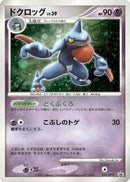 Toxicroak - 050/DP-P (050/DP-P) [DP-P Promotional cards]