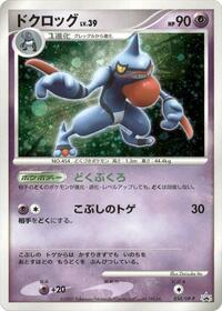 Toxicroak - 050/DP-P (050/DP-P) [DP-P Promotional cards]