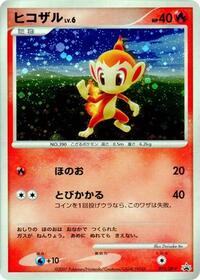 Chimchar - 073/DP-P (073/DP-P) [DP-P Promotional cards]