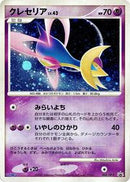 Cresselia - 068/DP-P (068/DP-P) [DP-P Promotional cards]