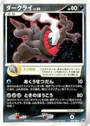 Darkrai - 046/DP-P (046/DP-P) [DP-P Promotional cards]