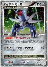Dialga LV.X - 107/DP-P (107/DP-P) [DP-P Promotional cards]