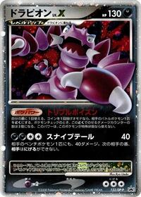 Drapion LV.X - 123/DP-P (123/DP-P) [DP-P Promotional cards]