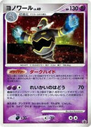 Dusknoir - 094/DP-P (094/DP-P) [DP-P Promotional cards]