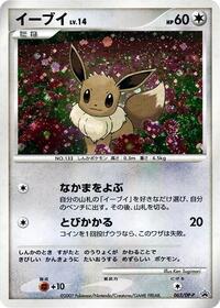 Eevee - 063/DP-P (063/DP-P) [DP-P Promotional cards]