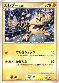 Electabuzz - 065/DP-P (065/DP-P) [DP-P Promotional cards]