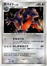 Gabite - 103/DP-P (103/DP-P) [DP-P Promotional cards]