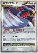 Garchomp LV.X - 058/DP-P (058/DP-P) [DP-P Promotional cards]
