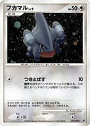 Gible - 097/DP-P (097/DP-P) [DP-P Promotional cards]