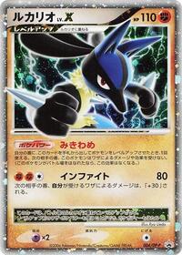 Lucario LV.X - 004/DP-P (004/DP-P) [DP-P Promotional cards]