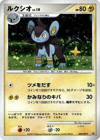 Luxio - 049/DP-P (049/DP-P) [DP-P Promotional cards]
