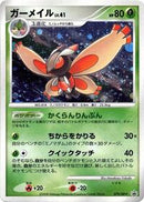 Mothim - 079/DP-P (079/DP-P) [DP-P Promotional cards]