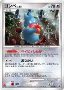 Munchlax - 125/DP-P (125/DP-P) [DP-P Promotional cards]