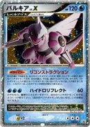 Palkia LV.X - 105/DP-P (105/DP-P) [DP-P Promotional cards]