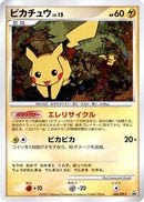 Pikachu - 048/DP-P (048/DP-P) [DP-P Promotional cards]