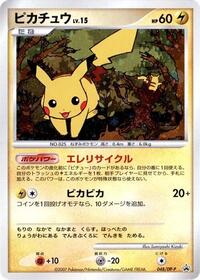Pikachu - 048/DP-P (048/DP-P) [DP-P Promotional cards]