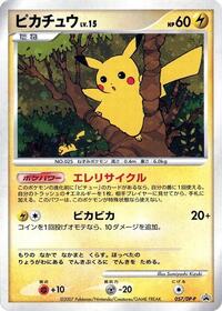 Pikachu - 057/DP-P (057/DP-P) [DP-P Promotional cards]