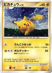 Pikachu - 095/DP-P (095/DP-P) [DP-P Promotional cards]