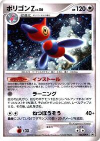 Porygon-Z - 106/DP-P (106/DP-P) [DP-P Promotional cards]