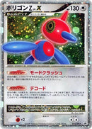 Porygon-Z LV.X - 075/DP-P (075/DP-P) [DP-P Promotional cards]