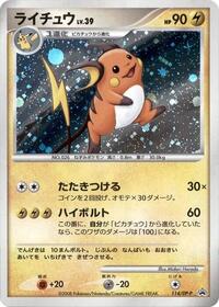 Raichu - 114/DP-P (114/DP-P) [DP-P Promotional cards]